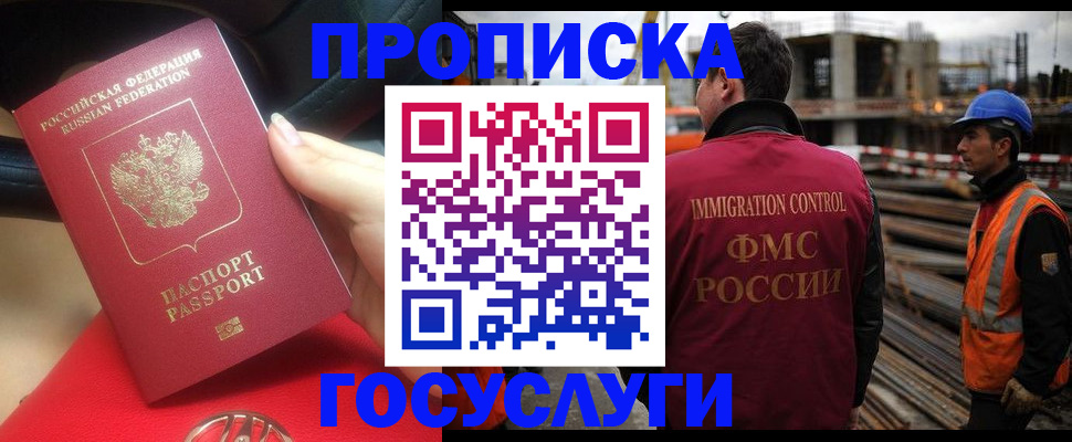 прописка в квартире в Хабаровске