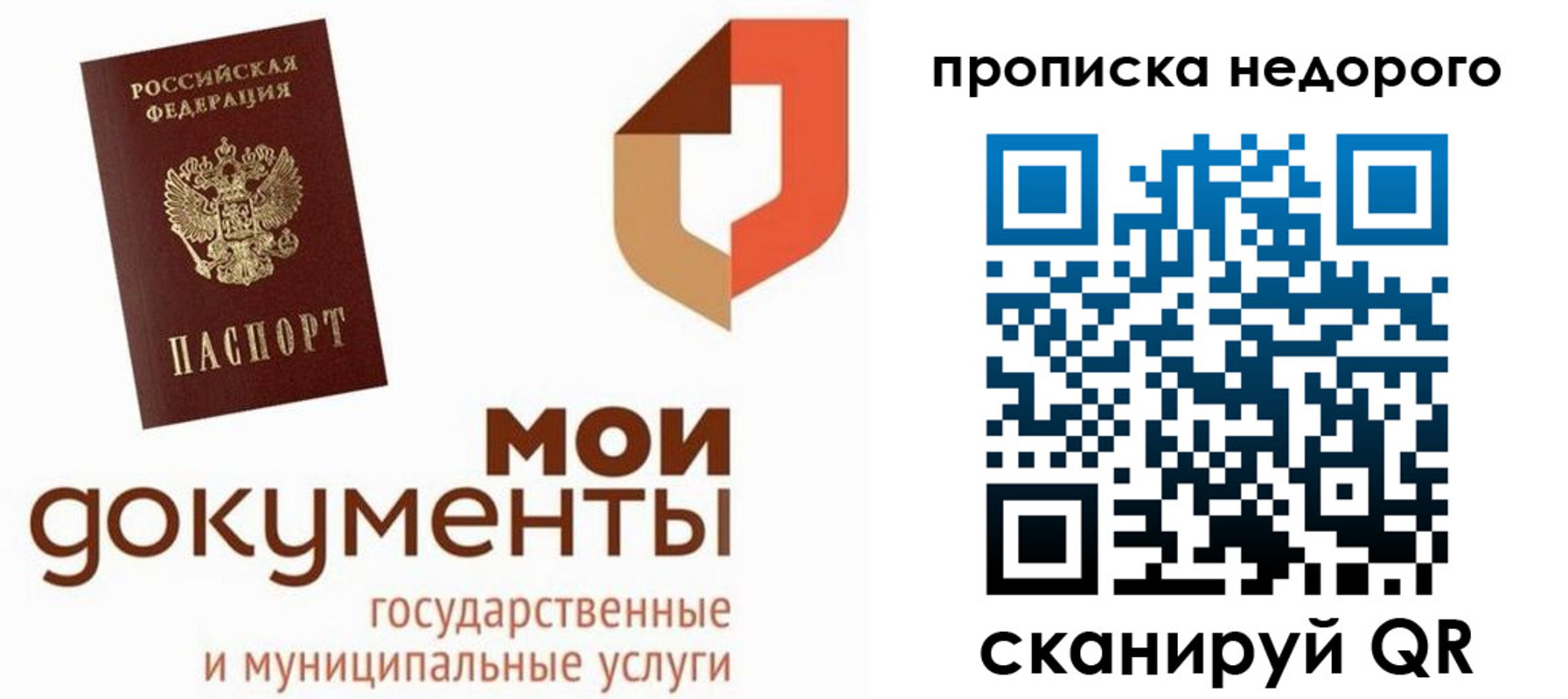 временная регистрация в Хабаровске