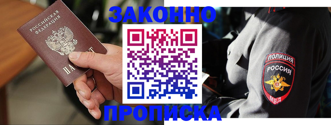 прописка для кредита в Хабаровске