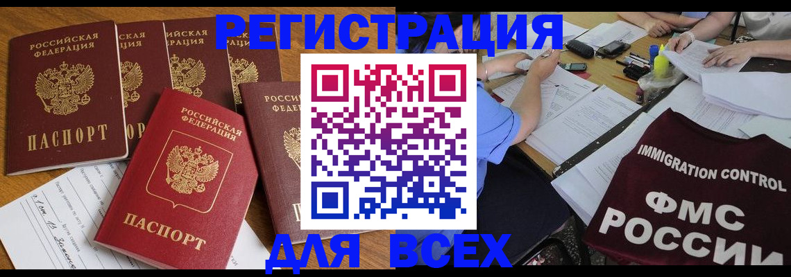 регистрация иностранных граждан с РВП в Хабаровске