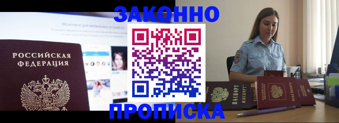 прописка от собственника в Хабаровске