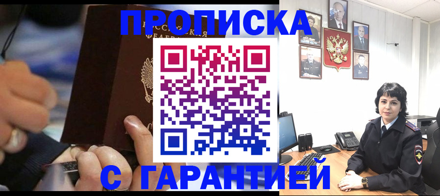 прописка в квартире в Хабаровске