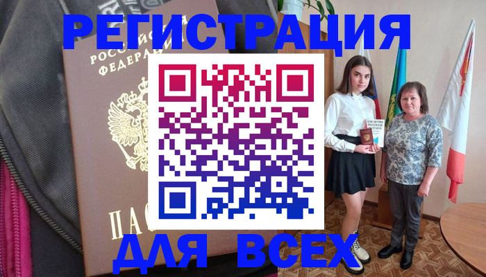 временная регистрация для школы в Хабаровске