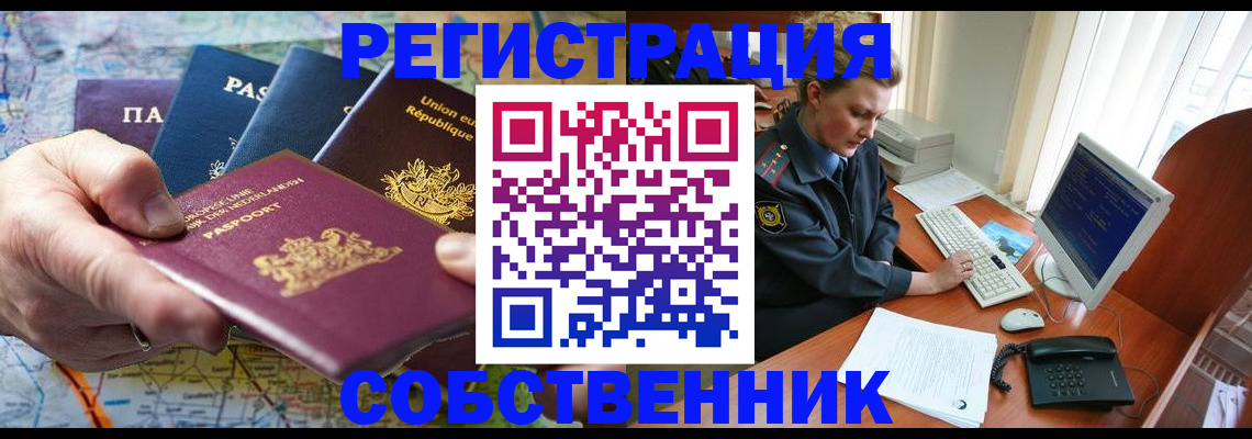 регистрация по месту пребывания для школы в Хабаровске