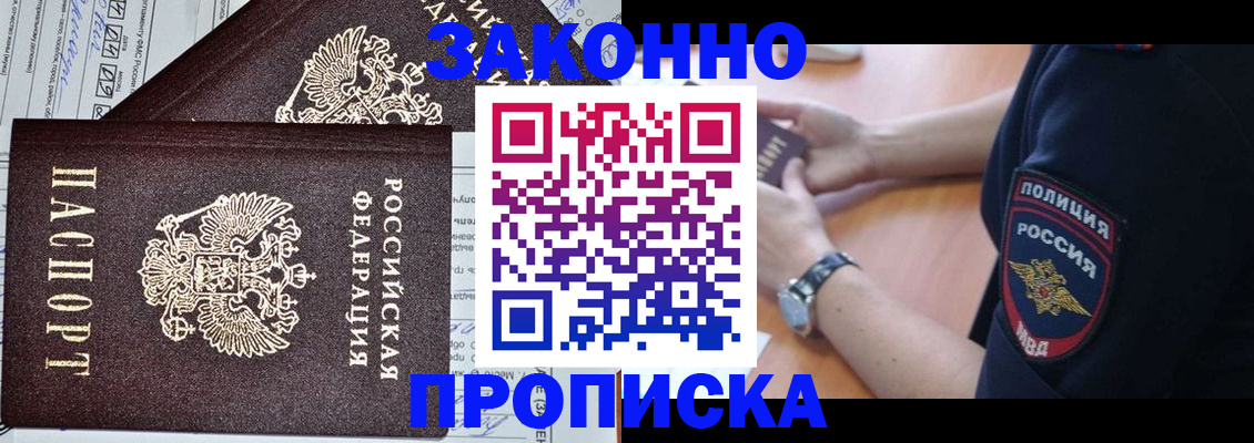прописка регистрация в Хабаровске