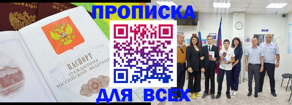где прописаться в Хабаровске