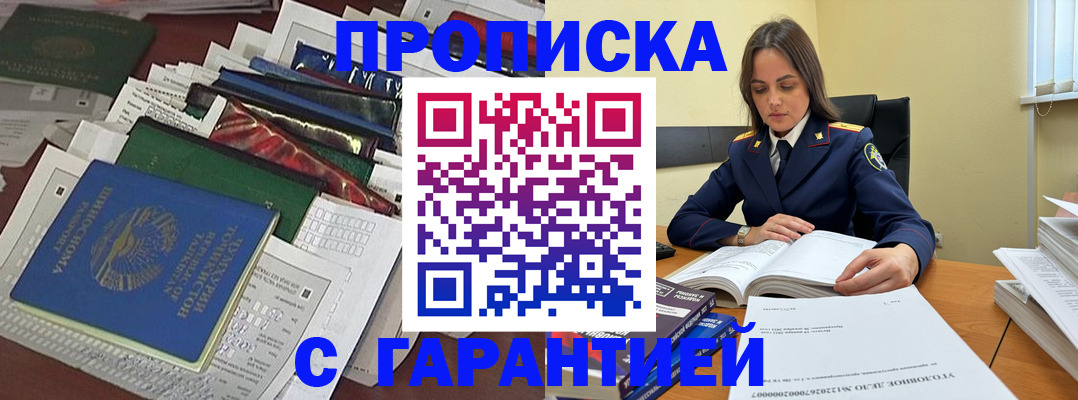 временная регистрация законно в Хабаровске